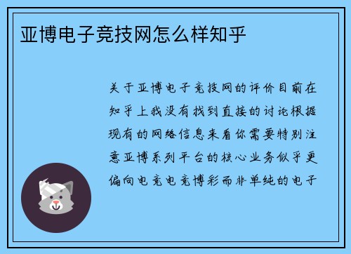 亚博电子竞技网怎么样知乎