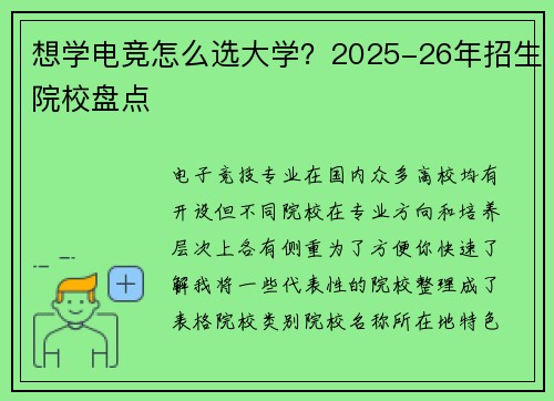 想学电竞怎么选大学？2025-26年招生院校盘点